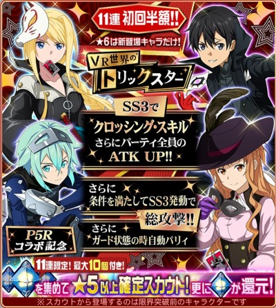 Sao メモリー デフラグ ペルソナ5 ザ ロイヤル コラボ第2弾が開催