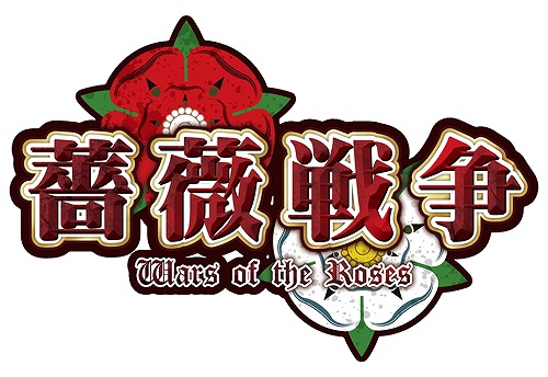 画像ギャラリー No.001のサムネイル画像 / 「薔薇戦争」,エクストラモード「ヨーク軍プレイ」とBGM&SEが追加