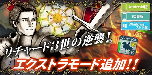 画像ギャラリー No.002のサムネイル画像 / 「薔薇戦争」,エクストラモード「ヨーク軍プレイ」とBGM&SEが追加