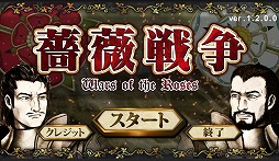 衾Wars of The Roses