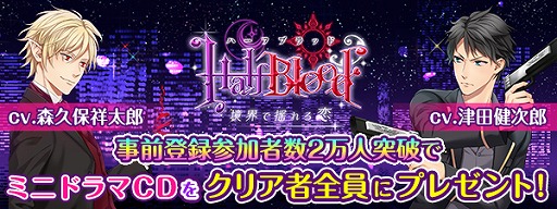 画像ギャラリー No.002のサムネイル画像 / 「HalfBlood-境界で揺れる恋」,事前登録キャンペーンが開始。特典はミニドラマCDなど