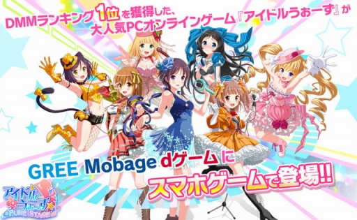 アイドルうぉーず Pure Stage がスマホ向けに配信決定 事前登録受付スタート