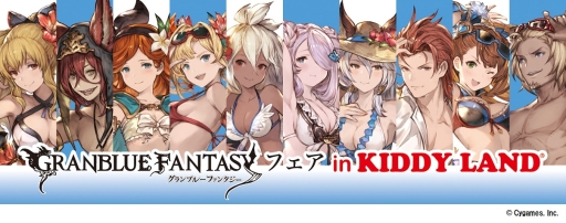 画像ギャラリー No.002のサムネイル画像 / 「グランブルーファンタジー」のフェアがキデイランド5店舗で7月7日から開催