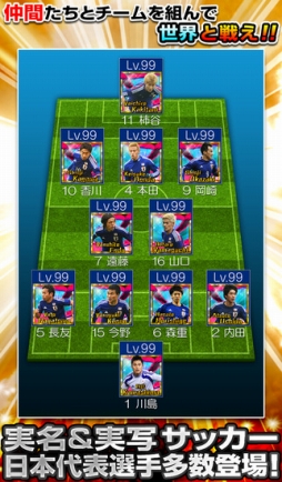 サッカー日本代表ヒーローズ