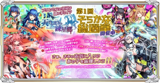 画像ギャラリー No.009のサムネイル画像 / 「天穹ノ彼方の錬星郷」,第1回キャラクター人気投票イベントを本日開催