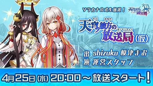 画像ギャラリー No.001のサムネイル画像 / 「天穹ノ彼方の錬星郷」,公式生放送が4月25日に配信決定
