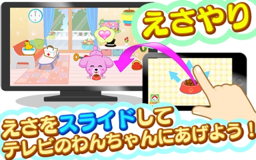 画像ギャラリー No.002のサムネイル画像 / 「テレビーナ」専用の知育アプリ「ARタッチ わんちゃんがやってきた！」が配信に