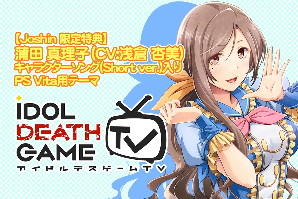 画像集no 004 アイドルデスゲームtv 店舗別予約特典の描き下ろしイラスト 画像集no 004 アイドルデスゲームtv 店舗別予約特典の描き下ろしイラスト