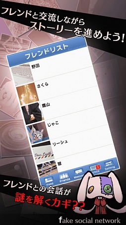 �ꥢ��ǥ������� - Fake Social Network -