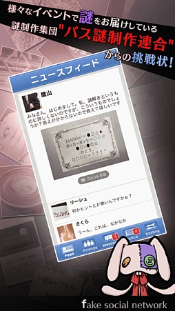 リアルデスゲーム Fake Social Network Android 4gamer Net