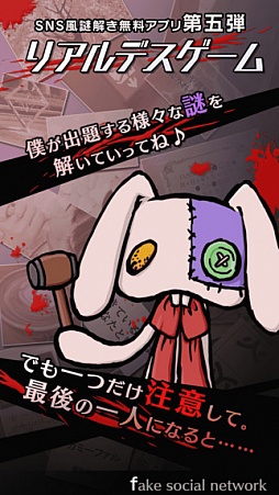 �ꥢ��ǥ������� - Fake Social Network -