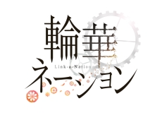 画像ギャラリー No.001のサムネイル画像 / ドラマチック偉人SLG「輪華ネーション」のメインビジュアル第1弾が公開。本作に登場する3人の偉人の姿が確認できる