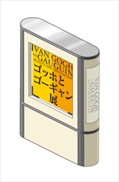 画像ギャラリー No.002のサムネイル画像 / 「輪華ネーション」,東京都美術館「ゴッホとゴーギャン展」とのタイアップキャンペーンが決定