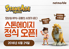 画像ギャラリー No.002のサムネイル画像 / スマホ向けRPG「StoneAge」が韓国でサービスを開始。配信早々にApp Storeの売上ランキングで1位を獲得