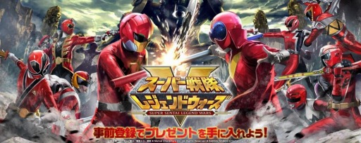 スーパー戦隊レジェンドウォーズ 収録予定の楽曲を公開 Pv映像も