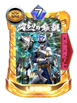 画像ギャラリー No.003のサムネイル画像 / 「スーパー戦隊レジェンドウォーズ」，ガオシルバーなどのLEGENDレアが配信中