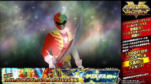 画像ギャラリー No.009のサムネイル画像 / 「スーパー戦隊レジェンドウォーズ」，聖なるLEGEND ゴーカイクリスマスが登場
