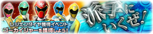 画像ギャラリー No.008のサムネイル画像 / 「スーパー戦隊レジェンドウォーズ」,キュウレンジャー放送記念企画が開始