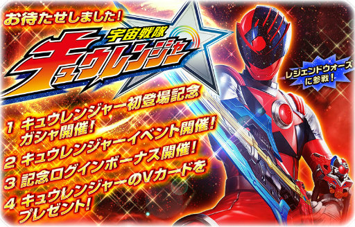 画像ギャラリー No.002のサムネイル画像 / 「スーパー戦隊レジェンドウォーズ」,宇宙戦隊キュウレンジャーが参戦