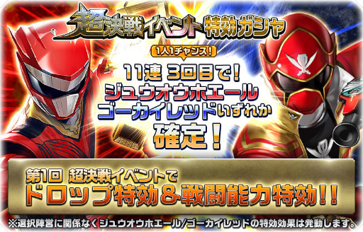 画像ギャラリー No.008のサムネイル画像 / 「スーパー戦隊レジェンドウォーズ」で“第1回 超決戦イベント”を開催