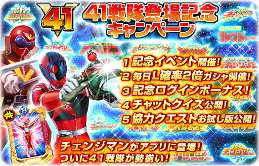 画像ギャラリー No.001のサムネイル画像 / 全41戦隊が登場。「スーパー戦隊レジェンドウォーズ」記念企画を実施中