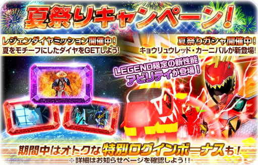 画像ギャラリー No.002のサムネイル画像 / 「スーパー戦隊レジェンドウォーズ」にて夏祭りキャンペーンが開催中