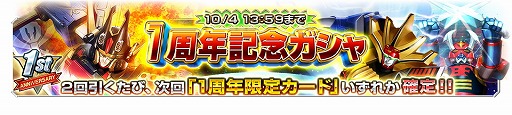 画像ギャラリー No.005のサムネイル画像 / 「スーパー戦隊レジェンドウォーズ」,1周年記念キャンペーンを実施