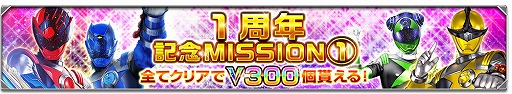 画像ギャラリー No.013のサムネイル画像 / 「スーパー戦隊レジェンドウォーズ」,1周年記念キャンペーンを実施
