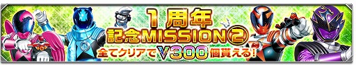 画像ギャラリー No.014のサムネイル画像 / 「スーパー戦隊レジェンドウォーズ」,1周年記念キャンペーンを実施