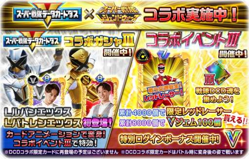 画像ギャラリー No.007のサムネイル画像 / 「スーパー戦隊レジェンドウォーズ」がデータカードダスとコラボを実施
