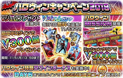 画像ギャラリー No.003のサムネイル画像 / 「スーパー戦隊レジェンドウォーズ」,ハロウィンキャンペーン2018を開催。「ヴィランズ」が新登場するイベントも