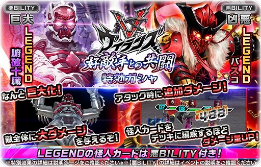 画像ギャラリー No.005のサムネイル画像 / 「スーパー戦隊レジェンドウォーズ」,ハロウィンキャンペーン2018を開催。「ヴィランズ」が新登場するイベントも