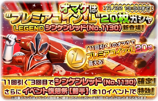 画像ギャラリー No.003のサムネイル画像 / 「スーパー戦隊レジェンドウォーズ」,新LEGENDカードに「シンケンレッド」が登場