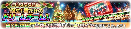 画像ギャラリー No.006のサムネイル画像 / 「スーパー戦隊レジェンドウォーズ」,「クリスマスキャンペーン2018」が開催