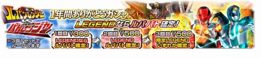 画像ギャラリー No.002のサムネイル画像 / 「スーパー戦隊レジェンドウォーズ」,“ルパパト 1年間ありがとうガシャ”が開催