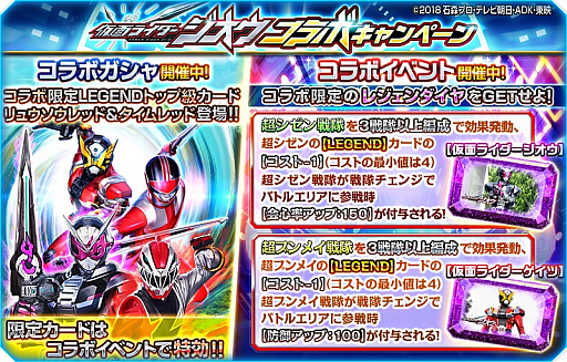 画像ギャラリー No.001のサムネイル画像 / 「スーパー戦隊レジェンドウォーズ」で「仮面ライダージオウ」コラボが開催