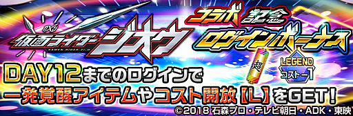 画像ギャラリー No.002のサムネイル画像 / 「スーパー戦隊レジェンドウォーズ」で「仮面ライダージオウ」コラボが開催