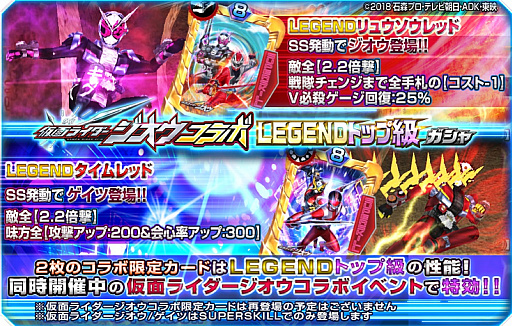 画像ギャラリー No.004のサムネイル画像 / 「スーパー戦隊レジェンドウォーズ」で「仮面ライダージオウ」コラボが開催