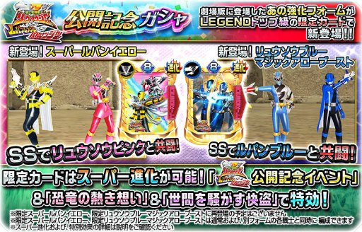 画像ギャラリー No.005のサムネイル画像 / 「スーパー戦隊レジェンドウォーズ」新作映画の記念企画を開催