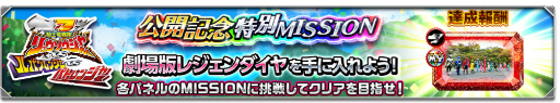 画像ギャラリー No.006のサムネイル画像 / 「スーパー戦隊レジェンドウォーズ」新作映画の記念企画を開催