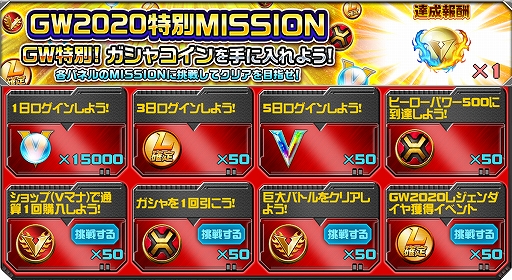 画像ギャラリー No.013のサムネイル画像 / 「スーパー戦隊レジェンド ウォーズ」,「GOLDEN WEEKキャンペーン」が開催中