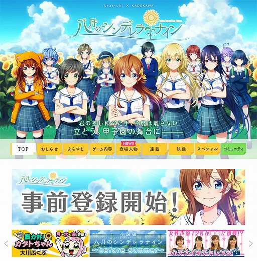 画像ギャラリー No.004のサムネイル画像 / 「八月のシンデレラナイン」，登場キャラクター6名の情報を公開