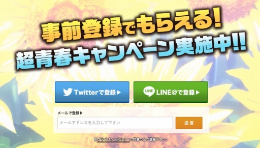 画像ギャラリー No.002のサムネイル画像 / 「八月のシンデレラナイン」の事前登録者数が20万人を突破