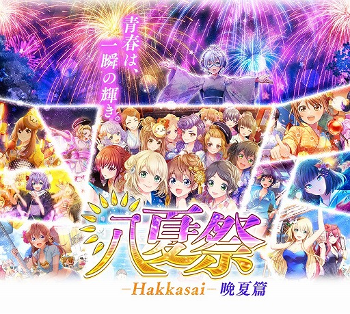 画像ギャラリー No.001のサムネイル画像 / 「八月のシンデレラナイン」，新スカウトやイベントを開催する「八夏祭」第2弾がスタート