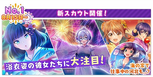 画像ギャラリー No.003のサムネイル画像 / 「八月のシンデレラナイン」，新スカウトやイベントを開催する「八夏祭」第2弾がスタート
