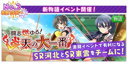 画像ギャラリー No.004のサムネイル画像 / 「八月のシンデレラナイン」，新スカウトやイベントを開催する「八夏祭」第2弾がスタート