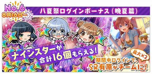 画像ギャラリー No.009のサムネイル画像 / 「八月のシンデレラナイン」，新スカウトやイベントを開催する「八夏祭」第2弾がスタート