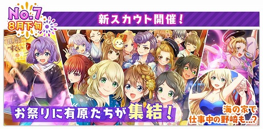 画像ギャラリー No.010のサムネイル画像 / 「八月のシンデレラナイン」，新スカウトやイベントを開催する「八夏祭」第2弾がスタート
