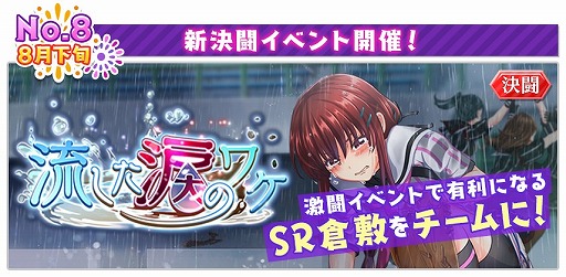 画像ギャラリー No.011のサムネイル画像 / 「八月のシンデレラナイン」，新スカウトやイベントを開催する「八夏祭」第2弾がスタート