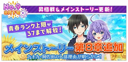 画像ギャラリー No.012のサムネイル画像 / 「八月のシンデレラナイン」，新スカウトやイベントを開催する「八夏祭」第2弾がスタート